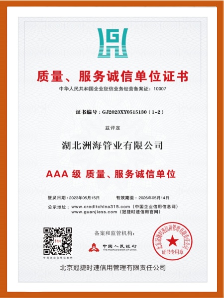 AAA級(jí)質(zhì)量、服務(wù)誠(chéng)信單位